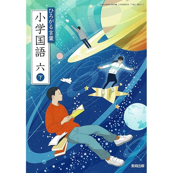 日本語　言葉　国語　関連書籍 Amazon.co.jp: 小学6年□新しい国語 六（東京書籍）小学校小学生
